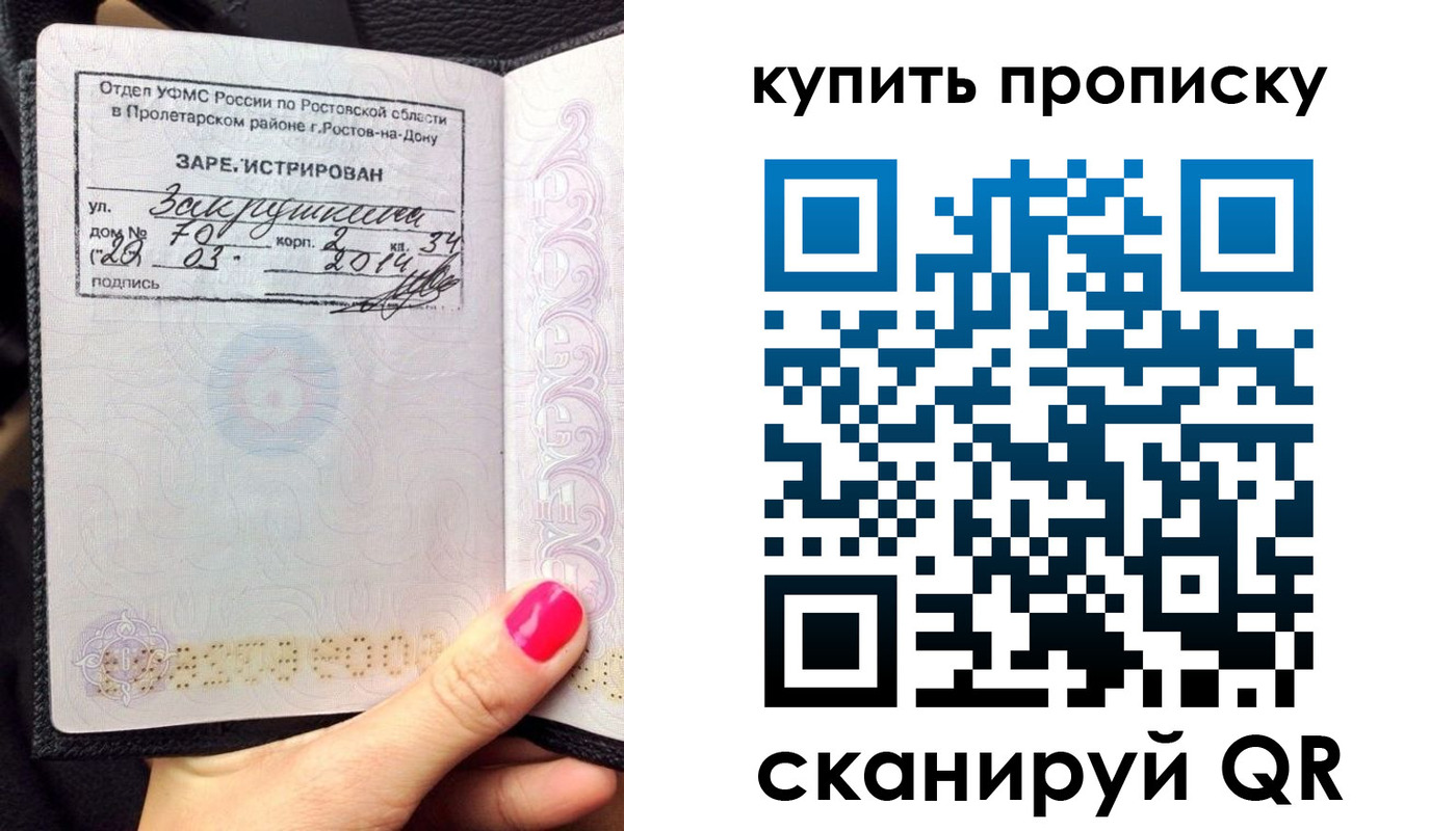временная регистрация купить в Братске