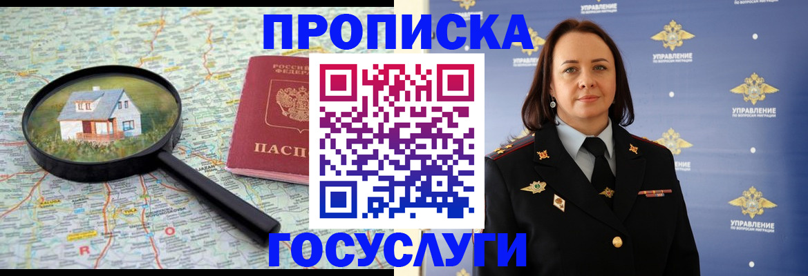 временная регистрация собственник в Братске