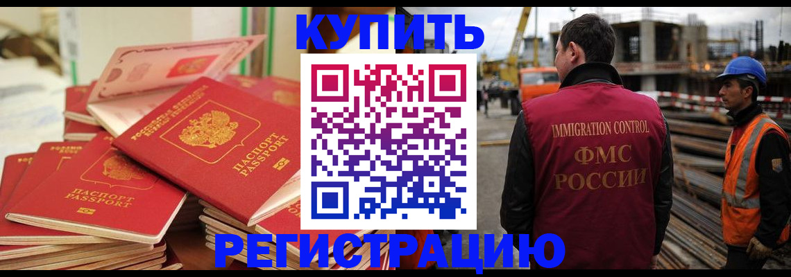 прописка иностранных граждан в Братске
